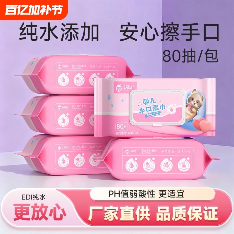 80-Pack Baby Hand and Mouth Wipes, Pure Water, No Additives, Special for Babies and Children, Large Pack, Affordable, Safe and Clean