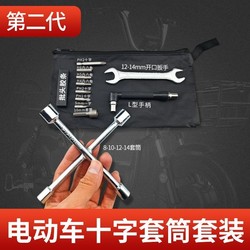 Electric car with car tool kit battery car emergency maintenance disassembly tool bag socket wrench screwdriver combination