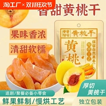 Snack symbols Dried yellow peach peach meat peach candied peach meat dried peach fruit slices preserved peach fruit dried yellow peach snacks
