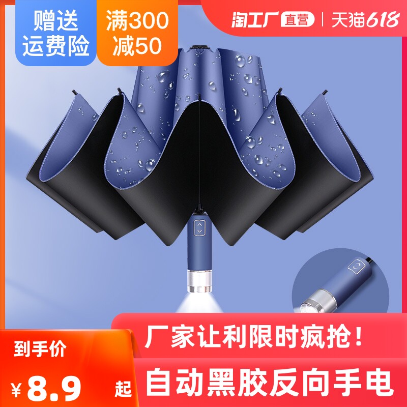 Fully automatic umbrella folding reverse flashlight black glue clear and rain dual-use shading and UV resistant male and female universal sunshade
