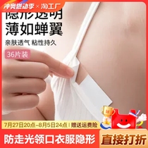 Anti-leak stickers on the neckline invisible chest leak-proof suspenders skirts shirts one-shoulder double-sided anti-slip artifacts for summer