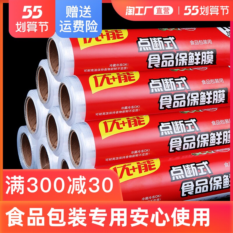 Preservation Film Large Rolls Home Economy Food Special Kitchen Point Broken Resistant High Temperature Resistant Hand Ripping Seal Straight Camp Closure