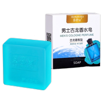 古龙男士香皂清爽沐浴肥皂手工皂洗脸洗澡除螨皂持久留香水味清洁