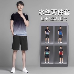 Sports ice silk T -shirt men's speed dry clothes short -sleeved running set summer jersey fitness clothes basketball badminton suit