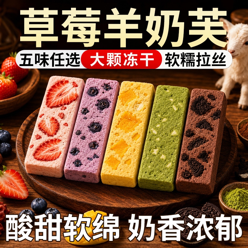 Authentic Strawberry Goat Milk Candy Official Flagship Store Internet Celebrity Snack Long Strips Blueberry Mango Matcha Cocoa Leisure Snack