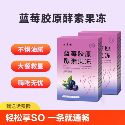 Черничный коллаген фермент Желли Черничный Xiao Su Jelly искренне 排 冻 Melly