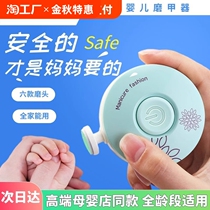 Baby nail scissors newborn special electric nail polisher baby nail scissors toddler safety set artifact