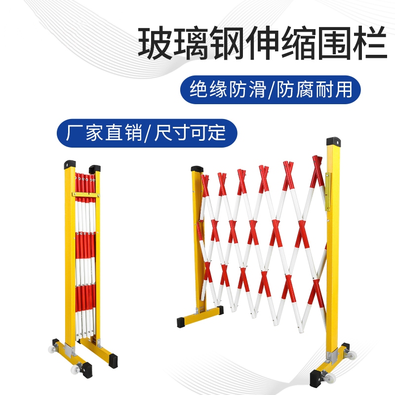 Fiberglass Insulated Telescopic Tube Fence, Electrical Safety Construction Fence, Movable Guardrail, Kindergarten Isolation Fence