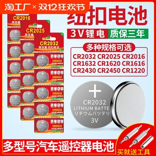 Cr2032 button battery cr1632/cr1632/cr1620/cr1616/cr1220/cr1225 lithium battery 3v electronic scale suitable for Volkswagen Audi Mercedes-Benz car key remote control