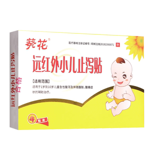 葵花远红外小儿止泻贴儿童腹痛腹泻受寒胀气拉肚子宝宝消化不良