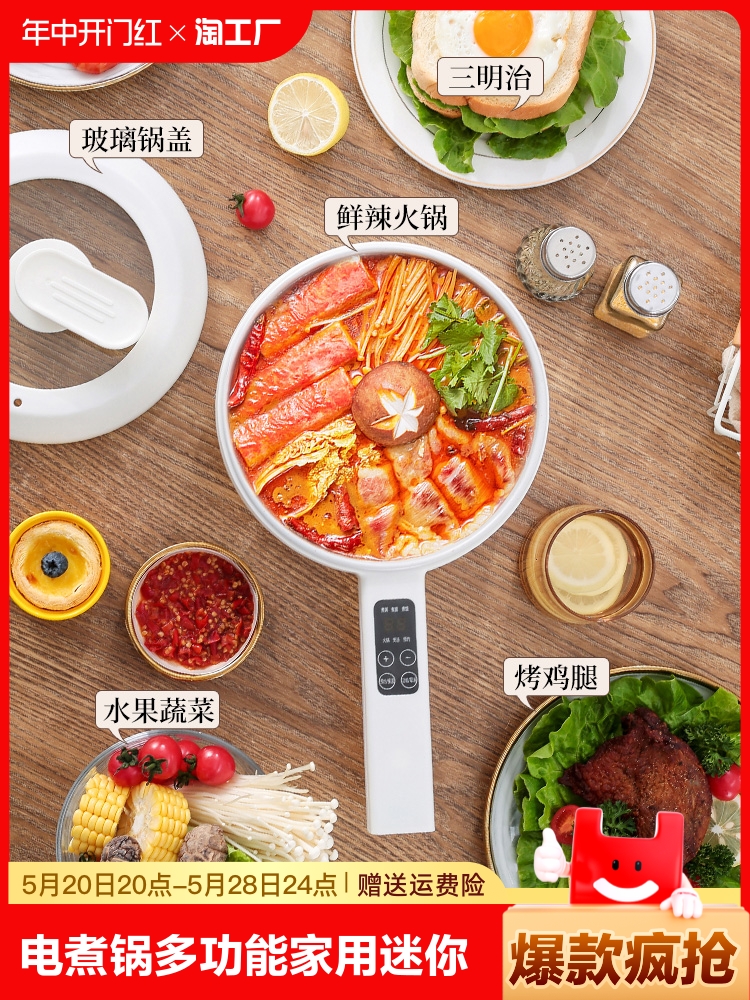 <!--荣事达电煮锅多功能家用迷你小电锅学生宿舍电热火锅不粘炒锅煮面-->