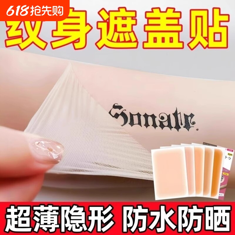 Tattoo Cover-Up Stickers to Hide Scars, Invisible Patches, Flesh-Colored Concealers, Waterproof Concealer for Birthmarks, Skin Scars, Uneven Scars Tattoo Cover-Up Stickers to Hide Scars, Invisible Patches, Flesh-Colored Concealers, Waterproof Concealer for Birthmarks, Skin Scars, Uneven Scars