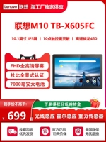 Factory Factory Lenovo Lenovo TABM10TB-X605FC10,1 дюйма планшета Wi-Fi Android Коммерческое обучение предприятия Партийная система закупок Snapdragon может вставить карту