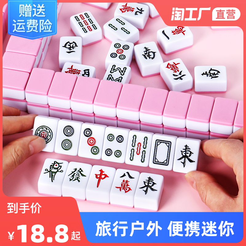 Mini mahjong Dormitory Small Number Travel Outdoor Portable Cute Mini Tennis Red Home Hand Rubbing Little Sparrow-Taobao