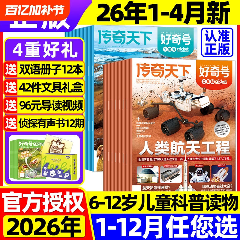 Curiosity Magazine January-April 2026 in Stock [Full-Year/Half-Year Subscription Includes Bilingual Booklet] January-December 2025 Primary and Secondary School Science Children's Popular Science History Planet Cricket Nature Science Youth Magazine Back Issues
