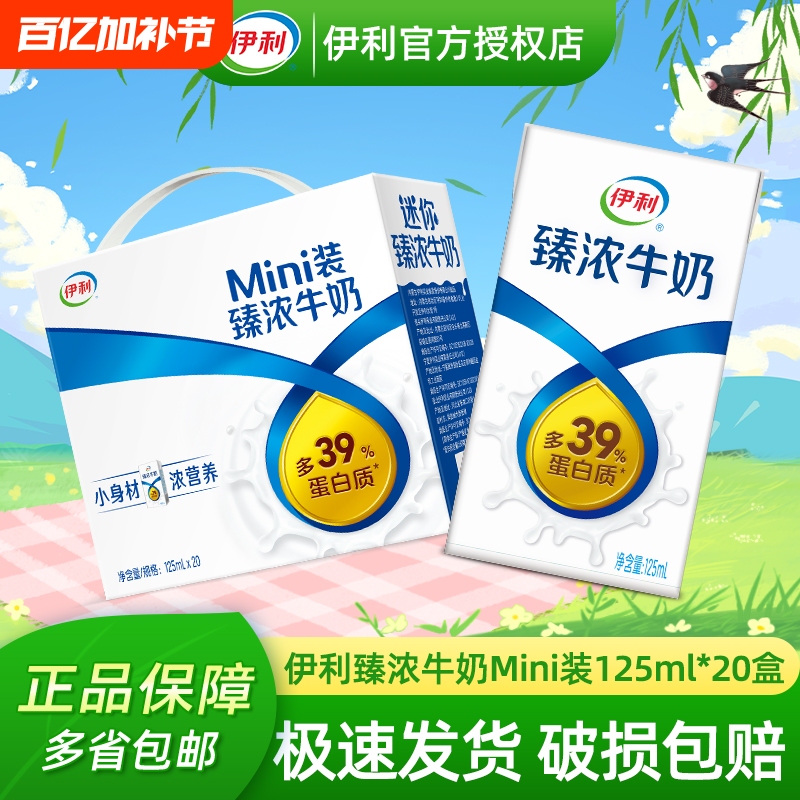 Authentic Yili Mini Premium Milk 125ml*20 Boxes Student Breakfast Coffee Companion Small Package High Calcium High Quality
