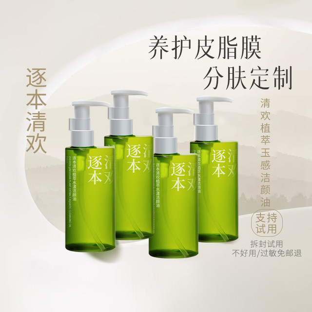 Zhuben Qinghuan Jade Feeling Makeup Remover Oil Sensitive and Weak Skin Deep Cleansing Makeup Remover Cream Official ຂອງແທ້ Cleansing Gentle Eyes