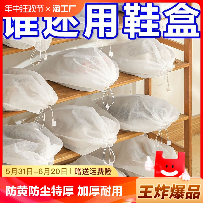 <!--鞋子收纳袋无纺布鞋袋罩防黄小白鞋防晒加厚新款防尘防霉鞋套晒鞋-->
