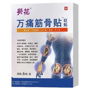 葵花万痛筋骨贴肌肉关节疼痛及软组织扭伤挫伤所致疼痛辅助治疗