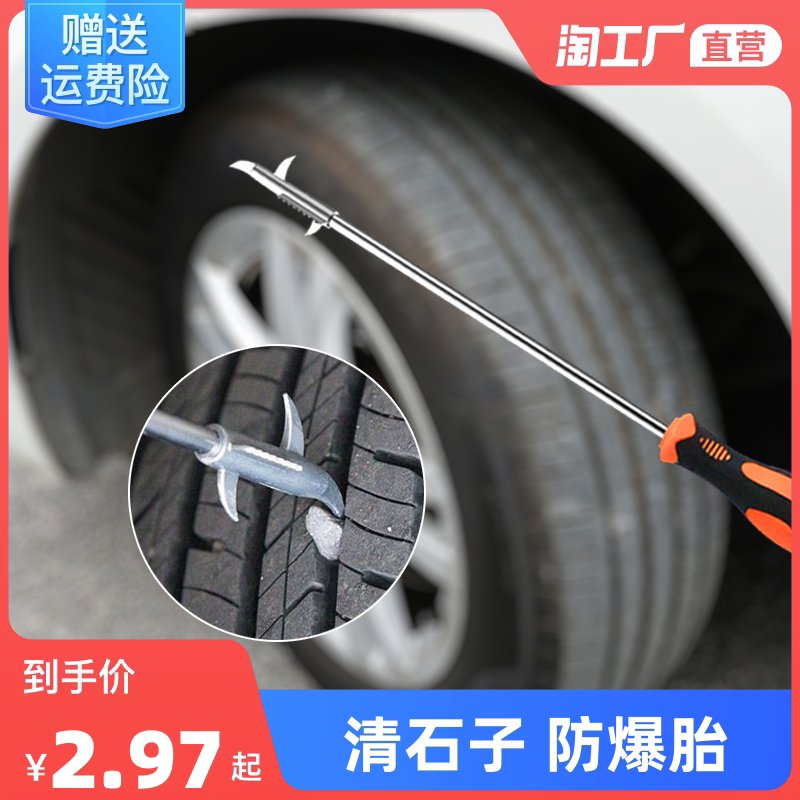 Car Tire Pebble Cleaning Tool Car Tire Clear Stone Hook Stone Remover Removal of stone tool Vehicle stone Hook Rake-Taobao