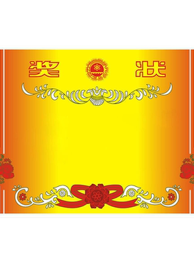 a4奖状纸可打印制荣誉证书