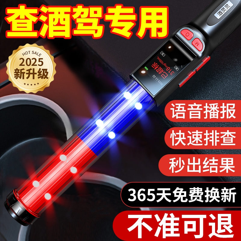 アルコール検査器 検知器 吹き付け式 飲酒運転検査 アルコール検査器 高精度測定警棒専用
