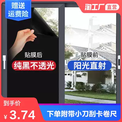 Window shading glass sticker anti-peep full shading anti-light window sticker anti-peep window sticker heat insulation sunshade film