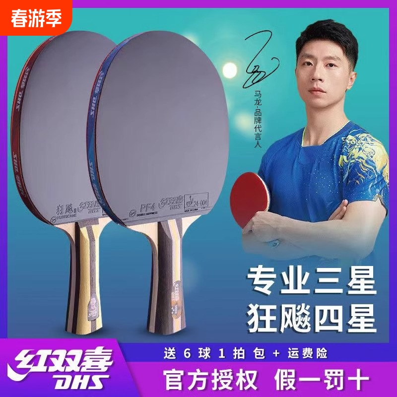 DHS 卓球ラケット 三四五六星プロ級光標正規品旗艦店小学生専用卓球ラケット