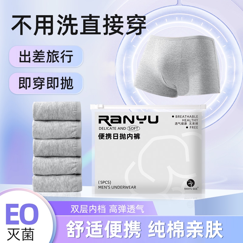 Disposable Men's Boxer Briefs, Sterile, No-Wash, Hotel Travel Shorts, Business Trip, Travel, Sterilized, Individually Packaged Disposable Men's Boxer Briefs, Sterile, No-Wash, Hotel Travel Shorts, Business Trip, Travel, Sterilized, Individually Packaged