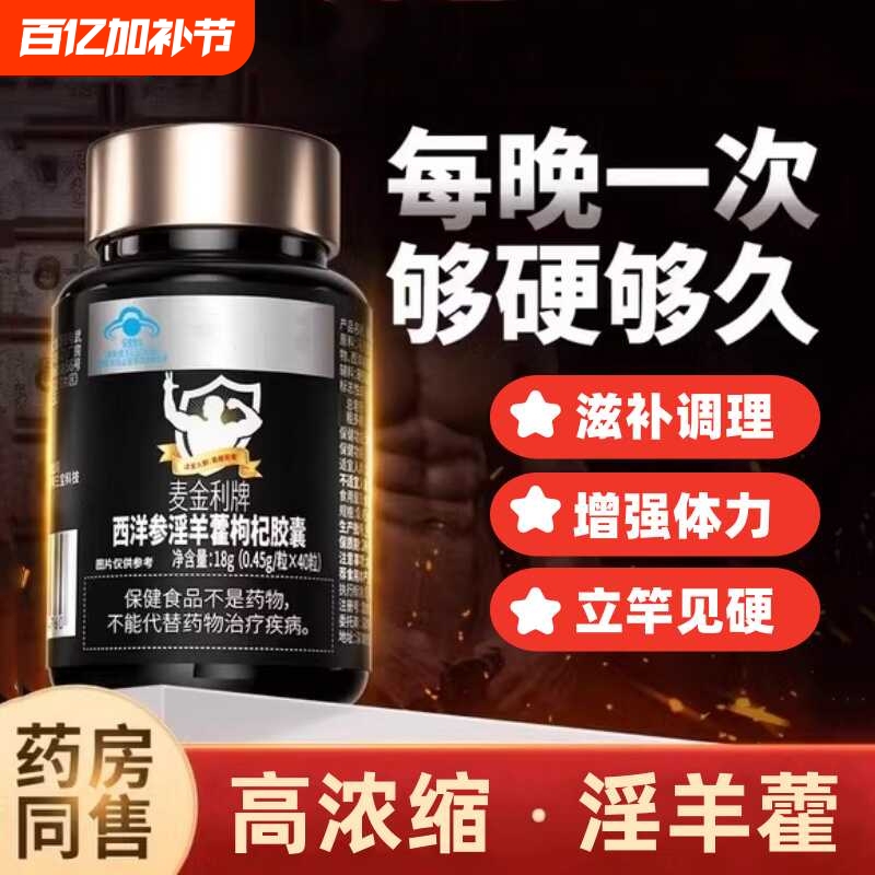 Authentic Epimedium Soft Capsule Health Supplement for Men, Traditional Chinese Medicine for Male Vitality, American Ginseng, Deer Antler, Goji Berry for Health