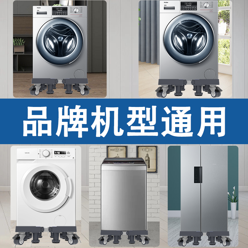 通用全自动洗衣机底座减震增高调节防滑防震垫高防潮冰箱静音脚垫：家庭必备神器，让家电稳如泰山！