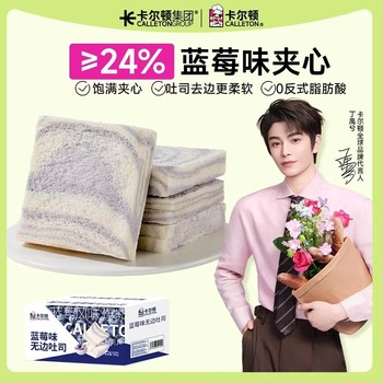 Carlton blueberry flavored endless toast bread multi-specification breakfast sandwich nutritious snack food