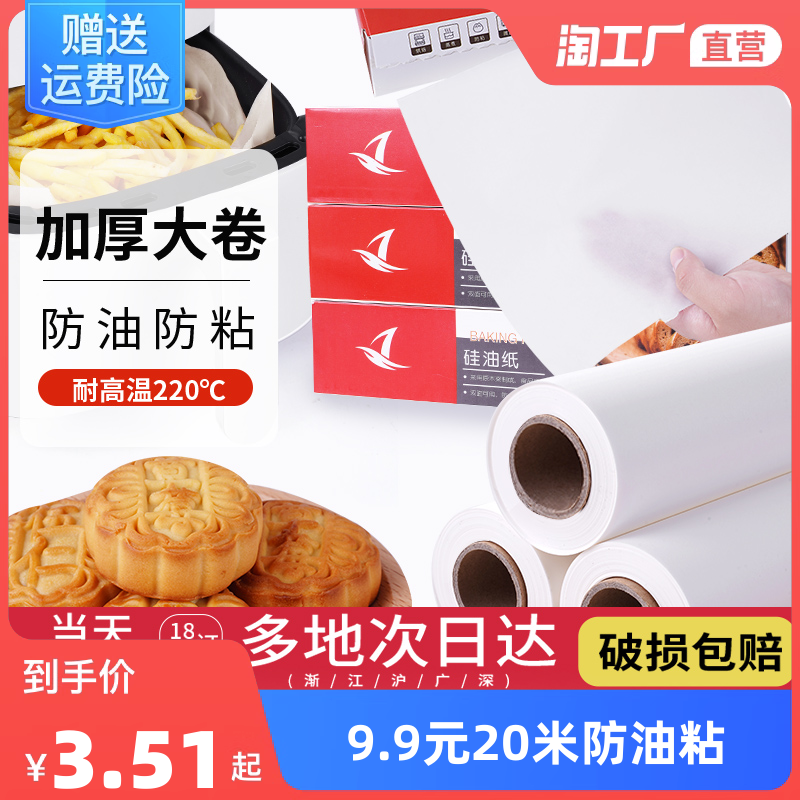 Silicone oil paper baking Home Barbecue Pan Roast Meat Suction Oil Paper Food Oven Kitchen Air Fryer Tin Paper Special Paper-Taobao