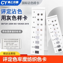 Gray sample card for evaluating staining GBT251 national standard textile discoloration color card ISO105A03 color fastness and color difference