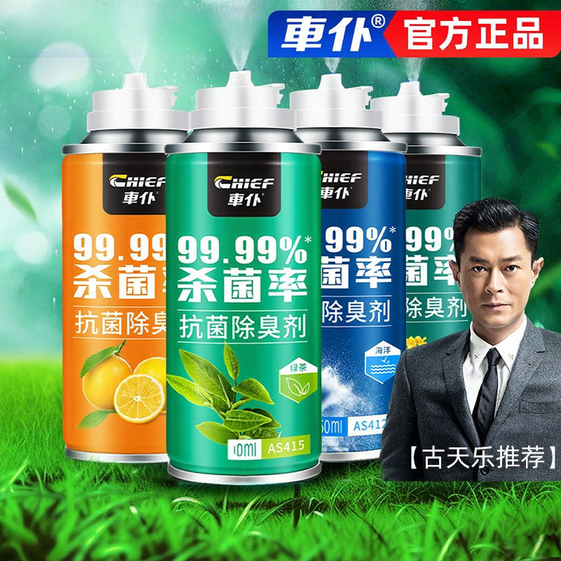 Car Interior Odor Removal, Car Deodorizer, Air Conditioning Sterilization and Antibacterial Spray, Car Odor Eliminator, Air Freshener