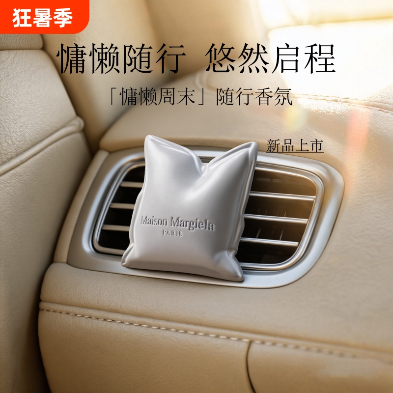 Maisonmargiela Car Fragrance Travel Perfume Lazy Weekend Birthday Gift