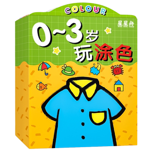 0-2-3岁宝宝涂色书绘本儿童图画画本涂鸦填色启蒙绘画幼儿园蜡笔