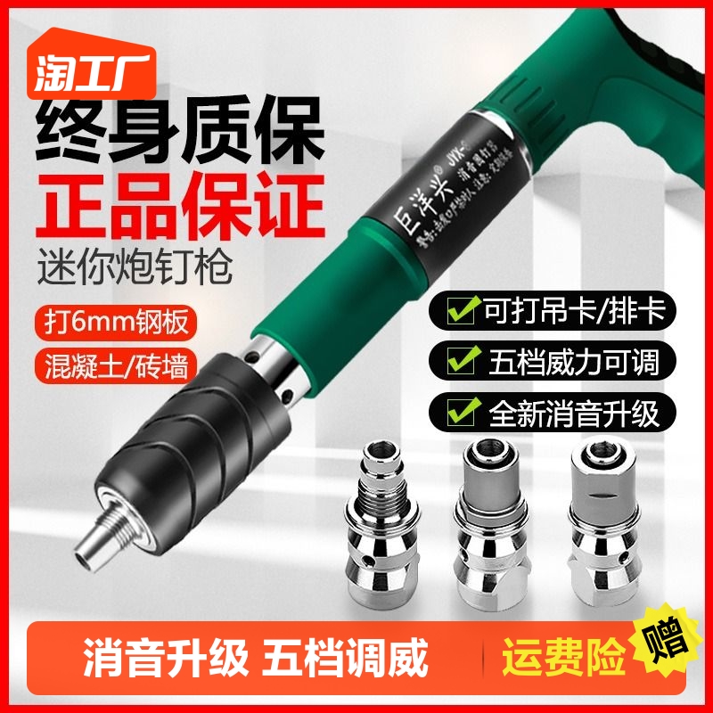 Mini Cannon Nail Gun Silenced Shooting Nail Special Gun Almighty King Ceiling God Instrumental Cement Concrete Trunking to Nail God-Taobao