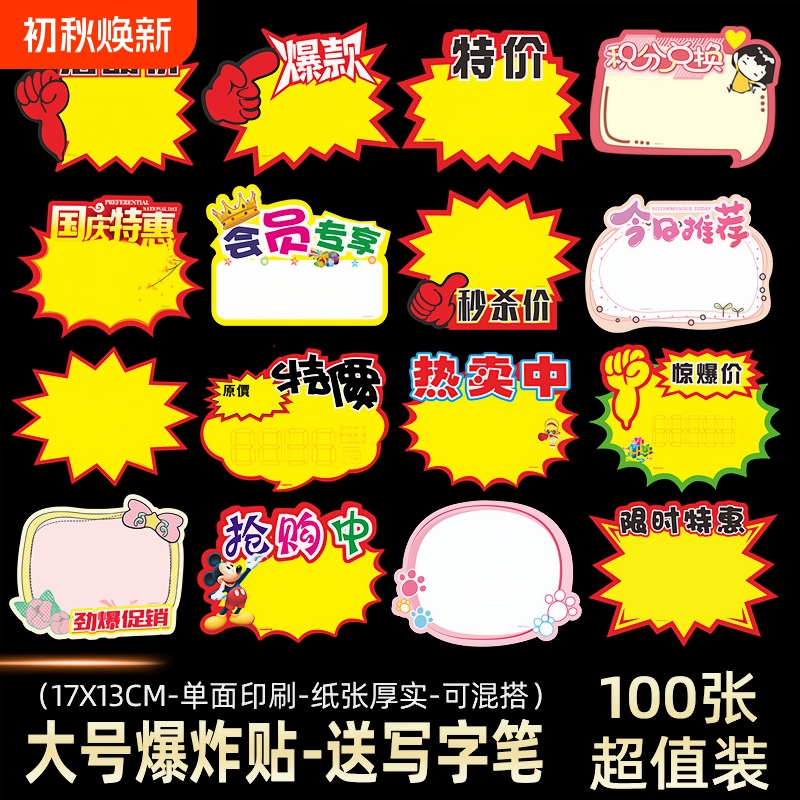 Large Supermarket Product Price Tags, Trendy Price Signs, Promotional Stickers, Special Offer Signs, Fruit Shop Promotion Signs, Display Signs, Creative Event Labels, Handwritten Advertising Paper, Pharmacy Price Lists