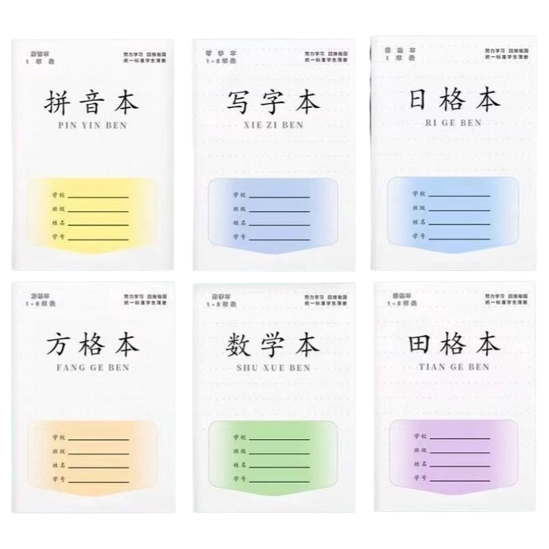 加厚28张田字格本幼儿园拼音生字统一作业本小学生专用一年级田字格练字本子学前班语文数学方格写字本田格本