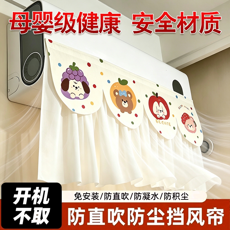 Anti-Direct-Blow Air Conditioner Windscreen Curtain Cloth for Postpartum and Infant Use, Universal Air Outlet Screen, Cold Air Wind Shield, Hanging Type Gadget Anti-Direct-Blow Air Conditioner Windscreen Curtain Cloth for Postpartum and Infant Use, Universal Air Outlet Screen, Cold Air Wind Shield, Hanging Type Gadget