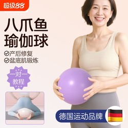Octopus Yoga Ball Pelvic Floor Muscle Handy Gadget Postpartum Repair Pilates Training Adult Special thickened Explosion-proof