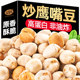 Ready-to-eat crispy chickpeas, high protein, oil-free, dry-fried, sugar-free, nutritious nuts, roasted seeds and nuts, healthy snacks to relieve cravings.