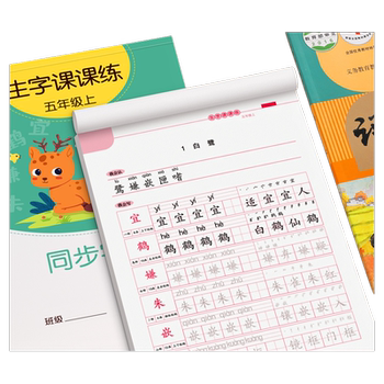 Synchronous calligraphy practice for fifth grade people's education version