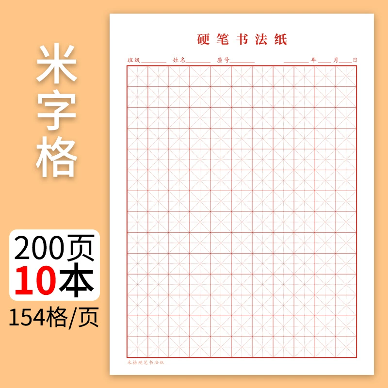 Cánh đồng lúa lưới vuông bút cứng thư pháp giấy thực hành thư pháp thư pháp thành phần giấy tiếng Anh Hui Gong Hui Mi bút cuộc thi thư pháp Hui Mi Ge viết lưới lúa lớp học sao chép lưới lưới tiếng Anh may nệm lót ghế gỗ 