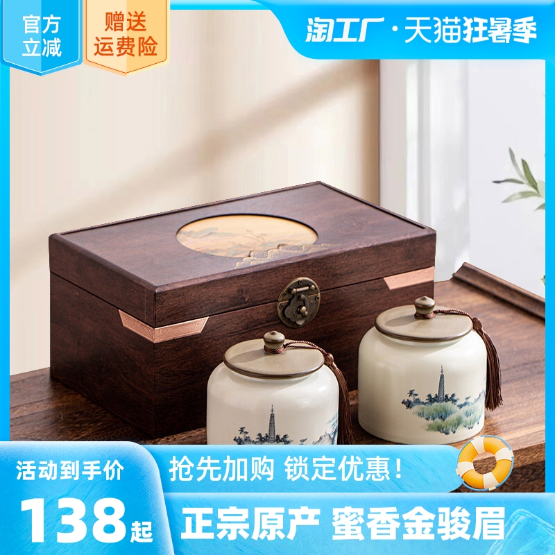 圣妙韵2023新茶特级金骏眉红茶250g武夷山陶瓷罐茶叶端午节礼盒装