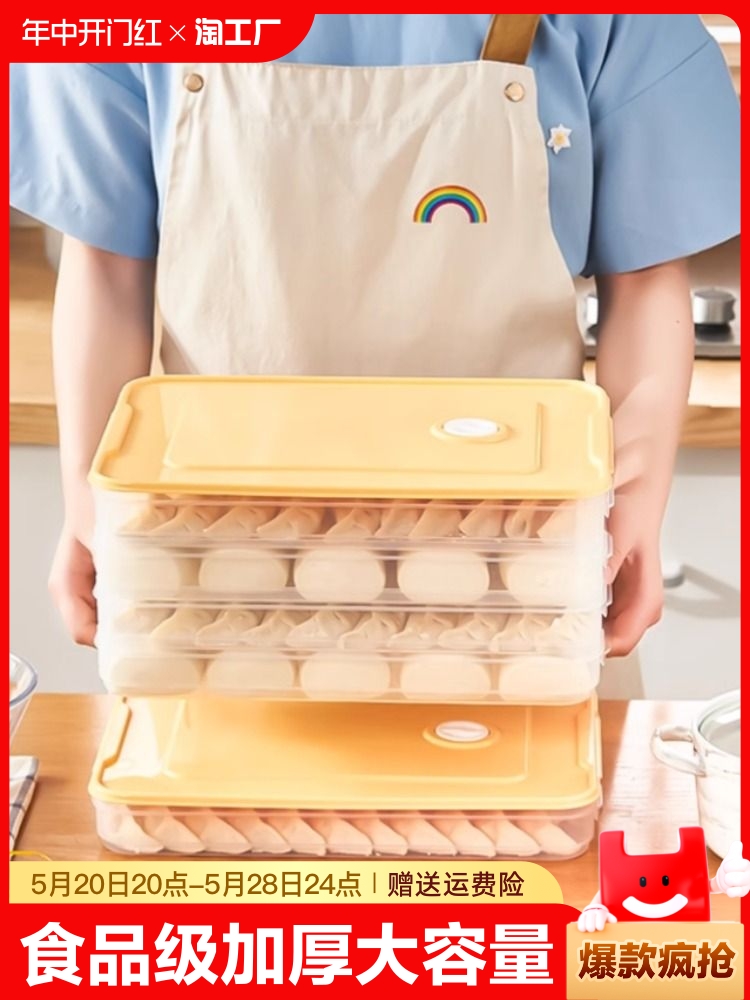 <!--饺子盒家用食品级厨房冰箱收纳盒馄饨保鲜盒速冻冷冻专用整理神器-->