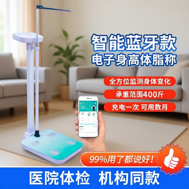 Children's and Adult Height and Weight Scale Measuring Instrument, Electronic Scale for Hospital and Pharmacy Use, Kindergarten Height and Weight All-In-One Machine