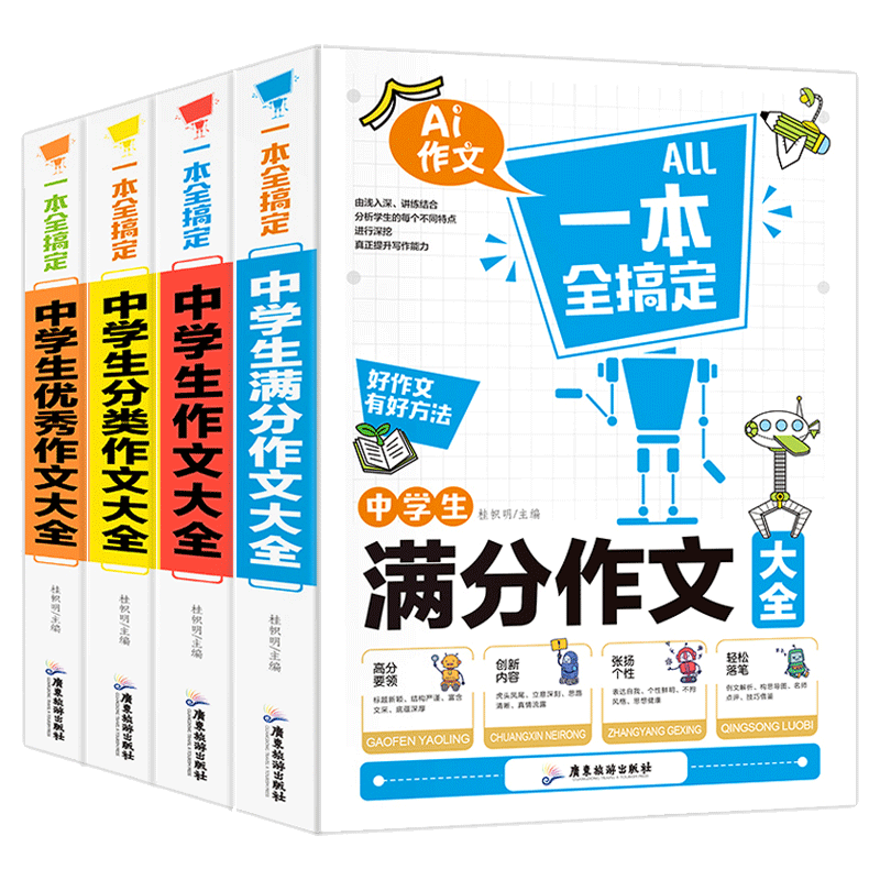 初中作文大全高分范文2025新版中学生满分作文大全七八九年级作文素材中学教材写作技巧书籍全国优秀作文辅导精选课外书一本全搞定