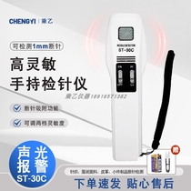 ST-30C High Sensitivity Handheld Needle Detector Textile Clothing Broken Needle Detector Metal Detection Instrument Needle Detection